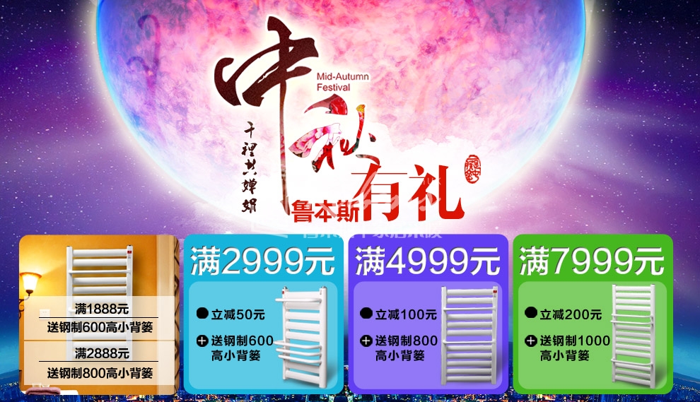 魯本斯暖氣片，暖氣片大品牌，中秋有禮