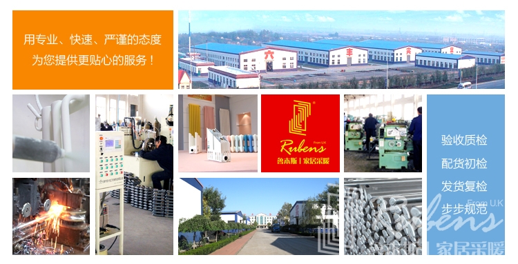 暖氣，暖氣片，魯本斯，暖氣片十大品牌，暖氣片廠家