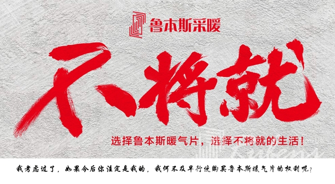 暖氣片，暖氣片廠家，暖氣片大品牌，魯本斯